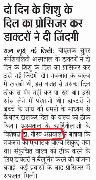 Children's heart disease - Dr. Gaurav newspaper article